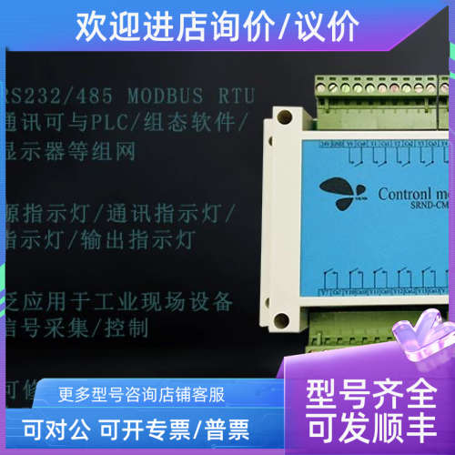 议价SRND-CM-16D016路继电器输以太网串口io控制rs48516DO