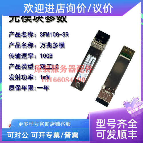 议价Solarflare SFM10G-SR  FTLX8571D3BCL-SL 万兆多模X2522PLUS