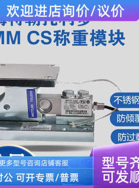议价梅特勒托利多MMCS/MMSS/SWB505合金钢锈钢称重防爆模块工业配