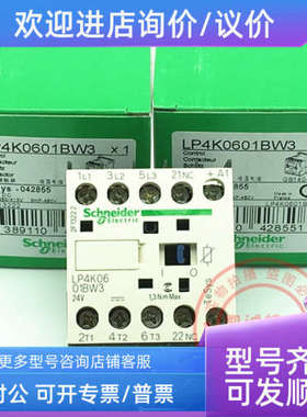 议价直流接触器 LP4K0910BW3  LP4K0901BW3  DC24V