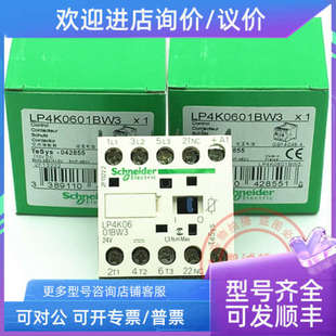 议价直流接触器 LP4K0910BW3  LP4K0901BW3  DC24V