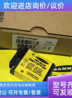 议价SM312FPQD、SM312FP BANNER邦纳光电传感器