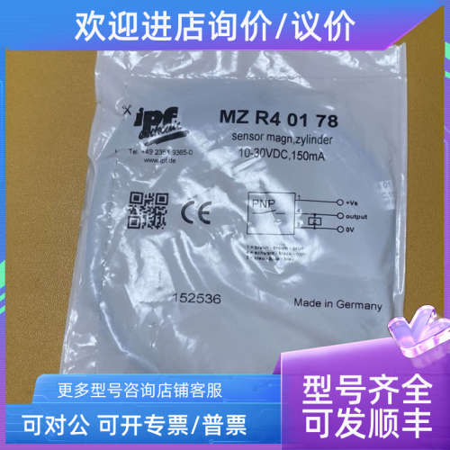 议价  ipf 传感器 MZ R4 01 78 接近开关 PNP MZ R40178