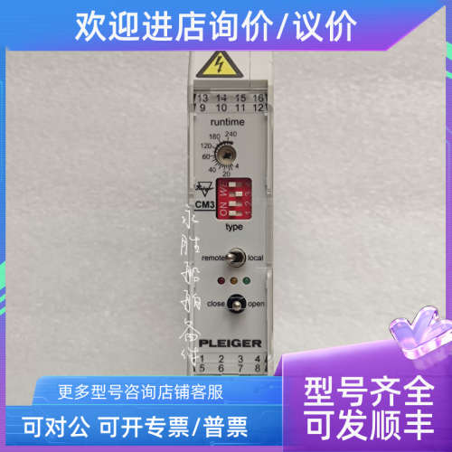 议价PLEIGER CM3 普莱格模块