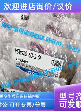 议价SMC  电磁阀 VDW250-5G-2-01