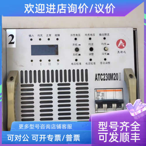 议价奥特迅ATC230M20II充电模块