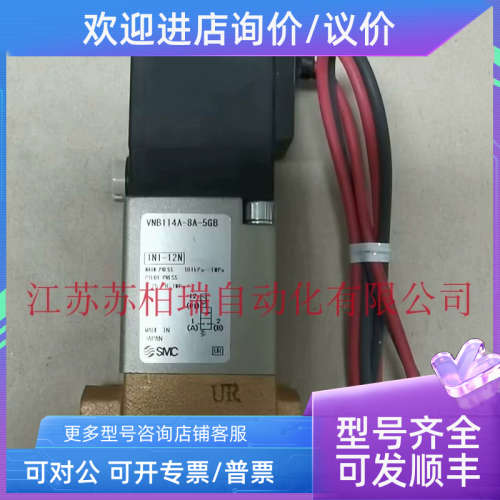 议价SMC电磁阀  VNB114A-8A-5GB  VNB114A-8A-5DZ VNB114A-6A-5GB