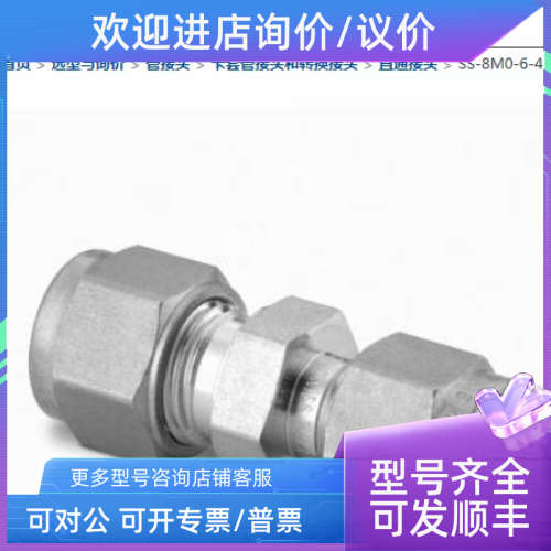 议价世伟洛克SS-8M0-6-4卡套接头8MM卡套转1/4卡套接头
