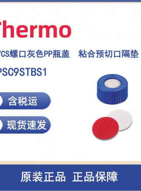 议价Thermo 6PSC9STBS1??瓶盖AVCS?螺口 9MM 灰色PP
