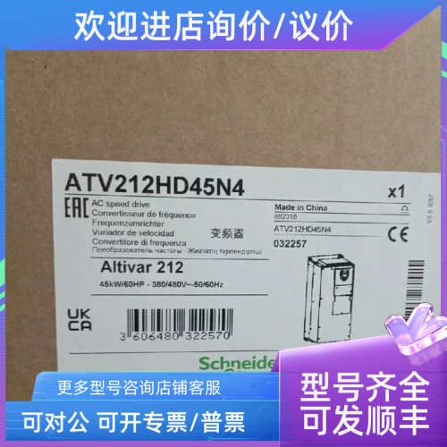 议价变频器ATV212HD11N4/D15/18/22/D30/D37/D45/D55/D75N4全系
