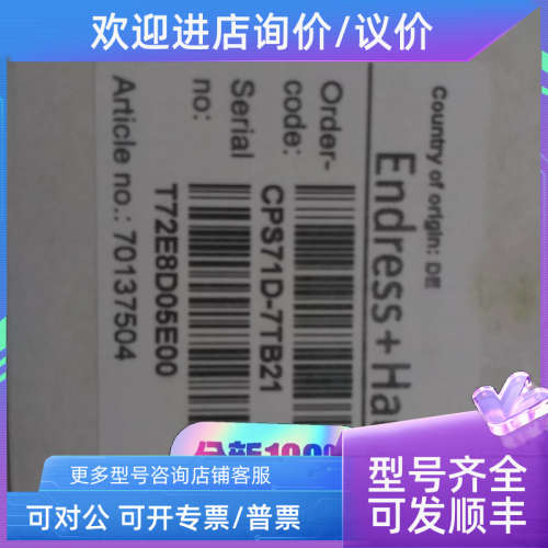 议价E+H恩德斯豪斯CPS71D-7TB21