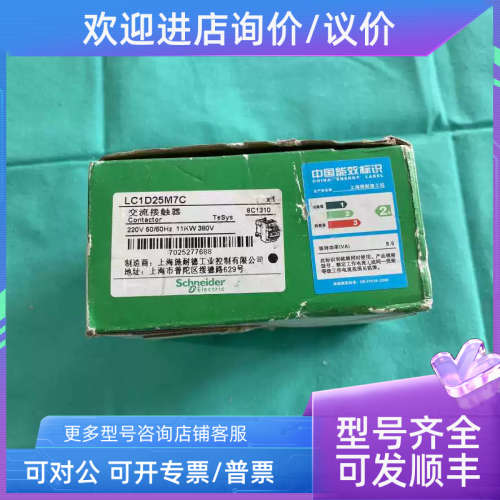 议价交流接触器LC1D25M7C软启动器热继电器断路器