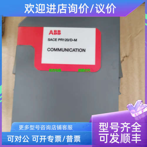 议价ABB E型框架断路器通讯模块 SACE PR120/D-M