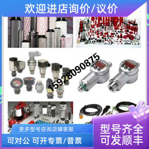 议价贺德克HYDAC液压滤芯0950R005BN/HC E+H FMU 3105HA1FRCL1ST