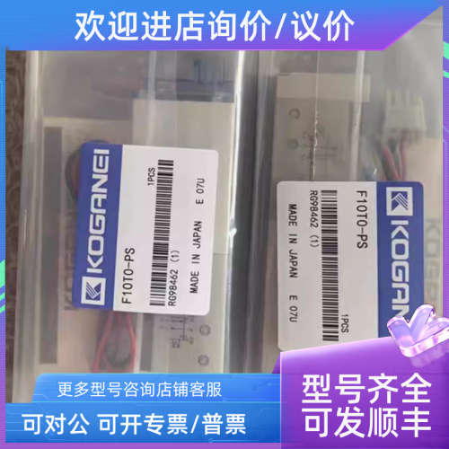 议价KOGANEI电磁阀F10/F15/F18/T0/T1/T2/T3/T4/T5-G-V-R-A1-PN-P