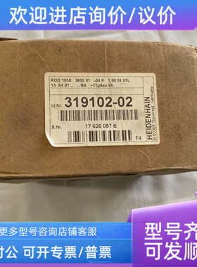 议价HEIDENHAIN海德汉17626057E旋转编码器319102-02