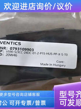 议价0793109903 安沃驰 AVENTICS 电磁阀    三