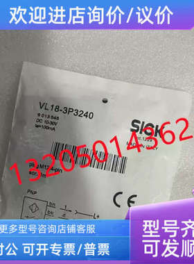 议价6013545 VL18-3P3240西克SICK传感器光电开关