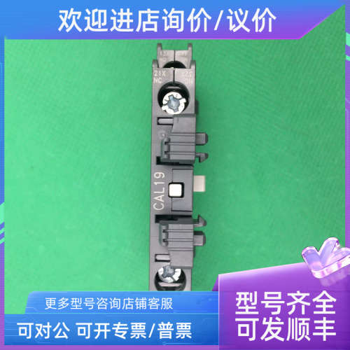 议价CAL19-11ABB交流接触器辅助触头