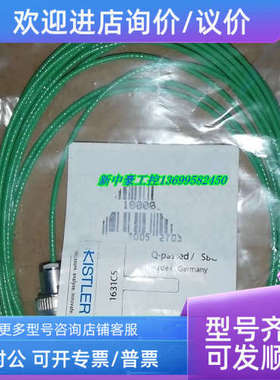 议价kistler 1631C5 1632ASP 1631C3 1631C2传感器连接线
