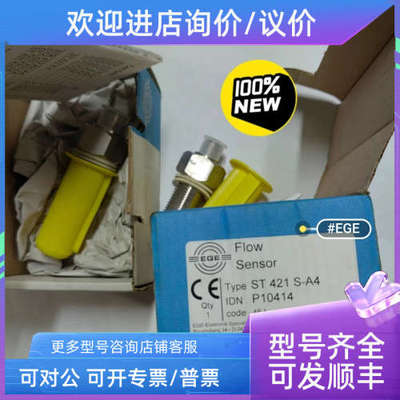 议价EGE流量传感器ST421S-A4P10414