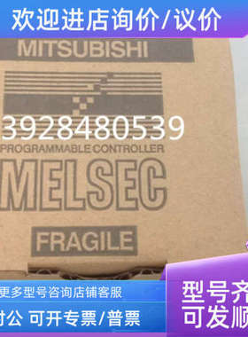 议价FX2N-1PG/-E/16EX/16EYR-ES/UL/10PG/1HC/32CCL/2LCFX3U-64CC