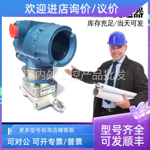 议价罗斯蒙特差压变送器3051DP2A62A1AB4M5HR5