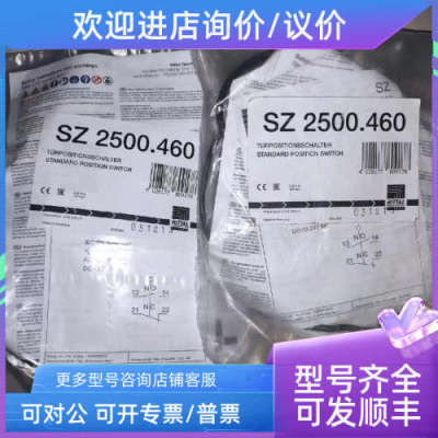 议价威图配电柜门限位开关SZ2500.460