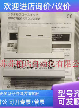 议价PFMC7102-04-D-M  SMC流量开关 拍下发