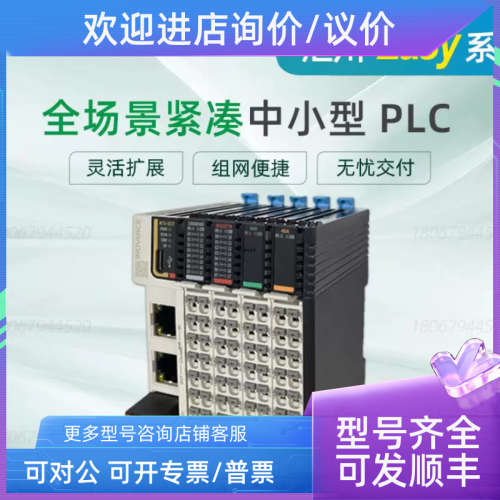 议价汇川PLC EASY301-0808TN/EASY521-0808TN/GL20-1600END/GL20-