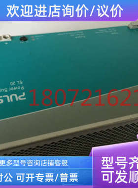 议价普尔世 SL20.110 SL20.111电源24V20A三相导轨安装式开关电源