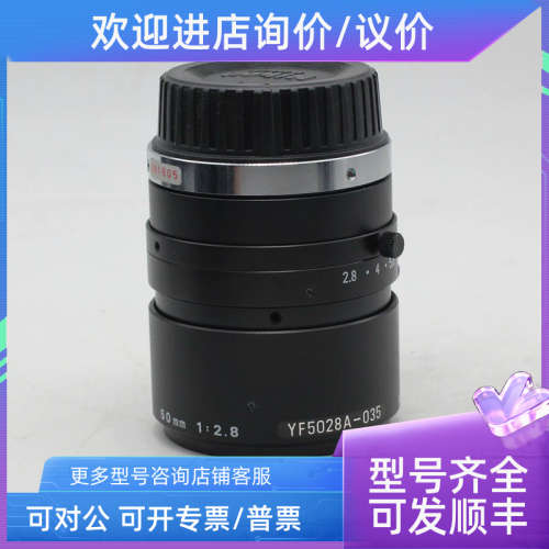 议价/ YF5028A-035  50/2.8 F口工业镜头
