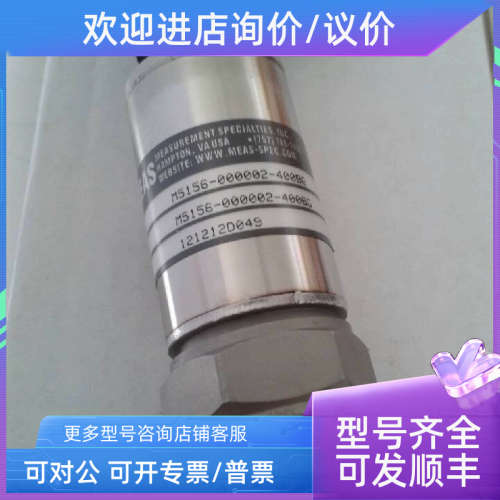 议价MEAS M5156-00000U-040BG压力传感器 量程0-4MPa