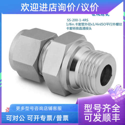 议价SS-200-1-4RS  Swagelok 1/8in卡套外径1/4in平行外螺纹接头