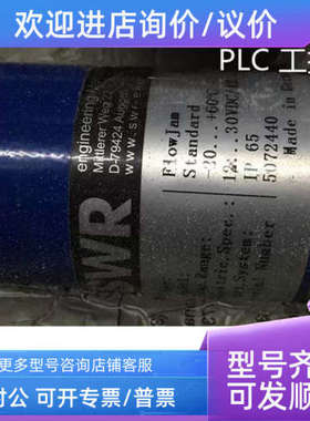 议价物料流量探测仪 Flowjam