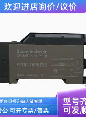 议价Baumer堡盟 光纤放大传感器 CH-8501  FVDK 10P65Y0