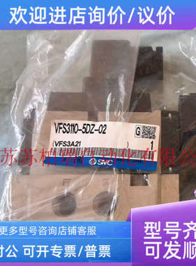 议价VFS3310-5DZ VFS3110-5DZ-02 VFS3400-1FZ VFS3500-5FZ SMC电