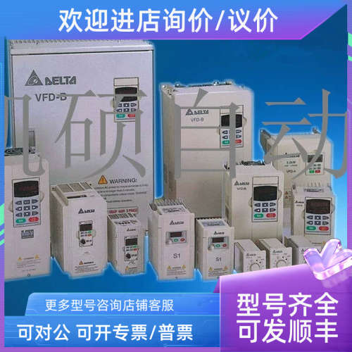 议价VFDOO7M43B VFDOO7EL43A VFDOO7M23A VFDOO7B43A台达变频器-A