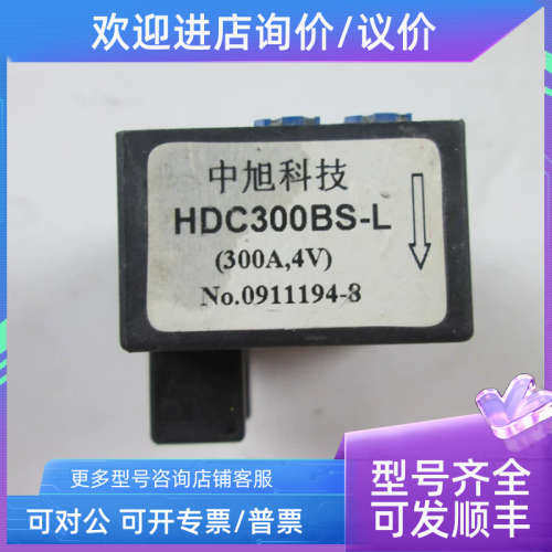 议价HDC300BS-L 电流传感器 HDC150BS/200BS/300BS/800F/SP1