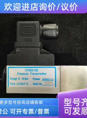 议价DUOC HYB5100 0-10bar 压力传感器