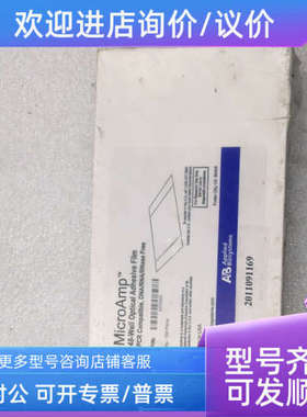 议价ABI 高透光度48孔粘性盖膜 MicroAmp 48-Well 4375323 100张