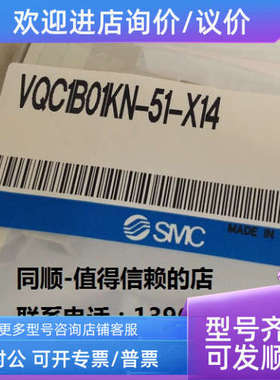议价SMCVQC1B01KN-51-X14、