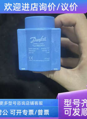 议价丹佛斯 BE024DS 018F6757 电磁阀