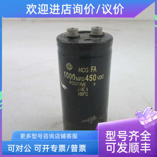 议价HCG FA 1000MFD 450V 电解电容 50108mm 用