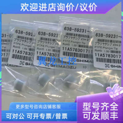 议价638-59342-01柱塞头638-59231-01TNP-4110 TOC-4100/4200