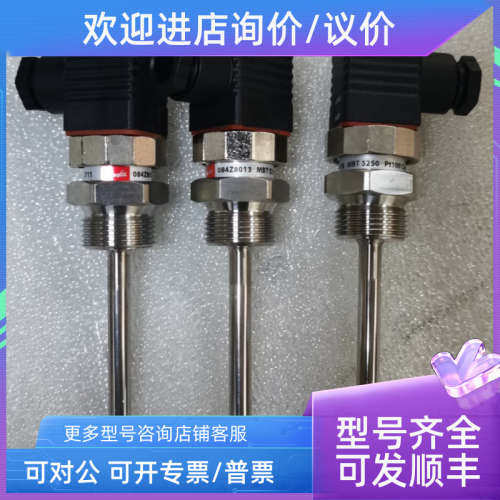 议价084Z8013 MBT5250 丹佛斯温度传感器
