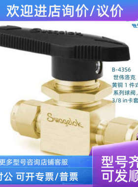 议价B-43S6   世伟洛克 式40系列球阀 1.5Cv 3/8 in卡套管接头