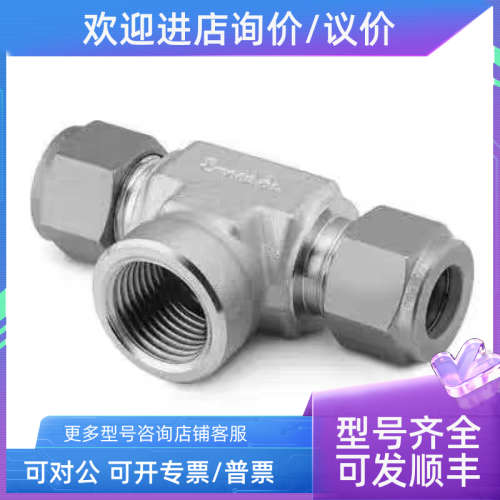 议价Swagelok世伟洛克SS-400-3-2TTF卡套内螺纹三通接头1/4卡x1/8