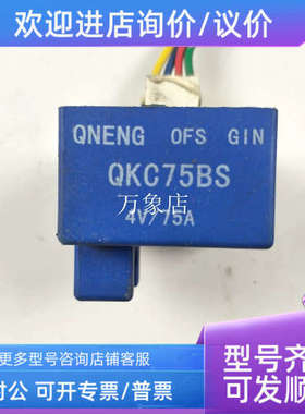 议价QNENG 电流传感器 QKC-75BS  4V/75A  QNENG  QKC-BS