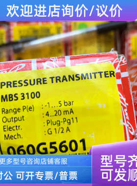 议价MBS3100 060G5601丹佛斯danfoss压力传感器060G5601